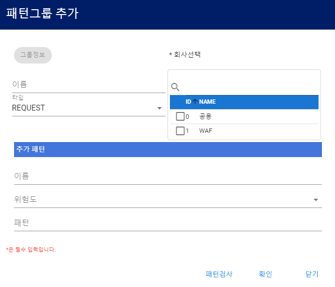 패턴그룹 추가